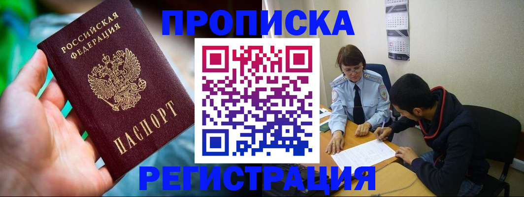 прописка регистрация в Советской Гавани