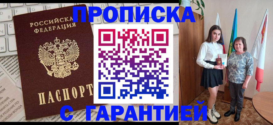 временная регистрация гарантия в Советской Гавани