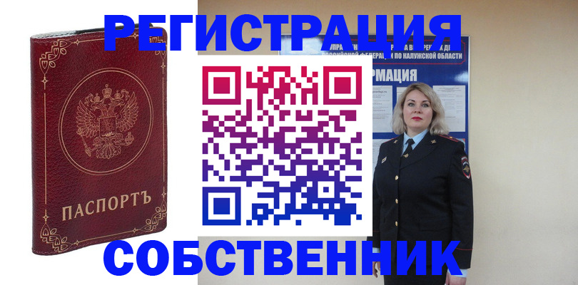 купить прописку в Советской Гавани