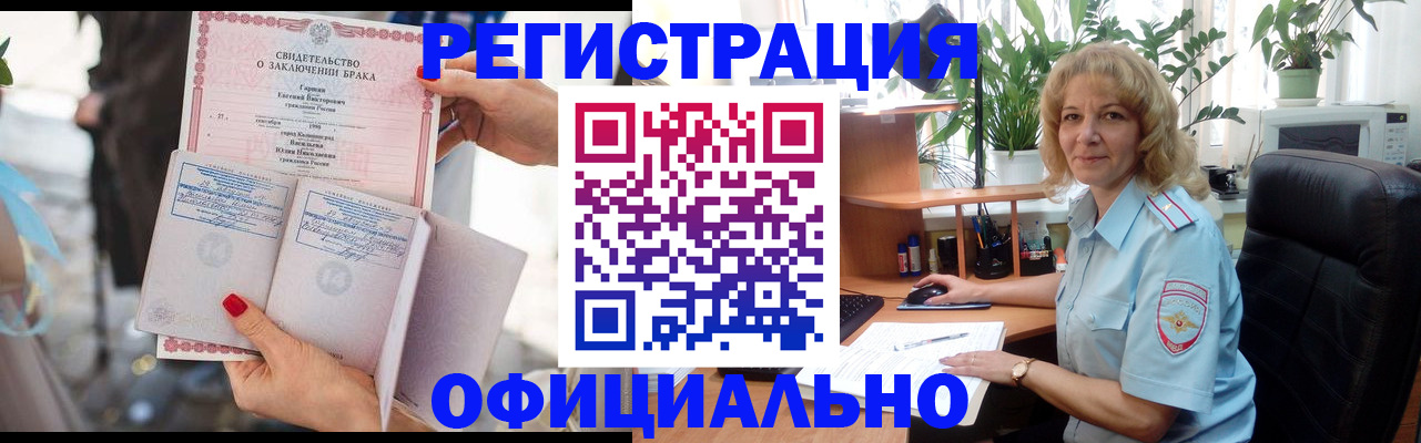 временная регистрация законно в Советской Гавани